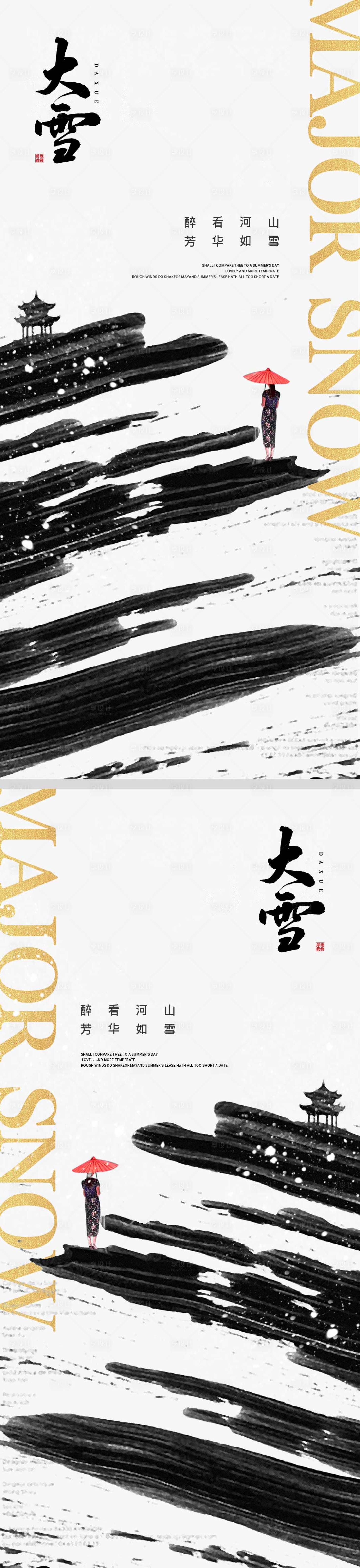 源文件下載【享設計】搜索編號：63910013374496932【大雪節氣海報】