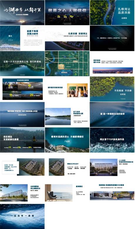 源文件下載【享設計】搜索編號：61560013301515022【湖居洋房推介ppt】