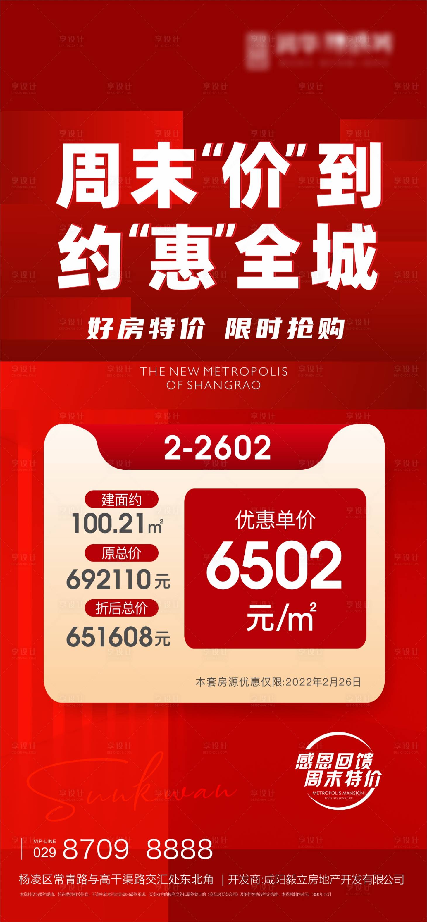 源文件下載【享設計】搜索編號：72930013530134788【刷屏稿】