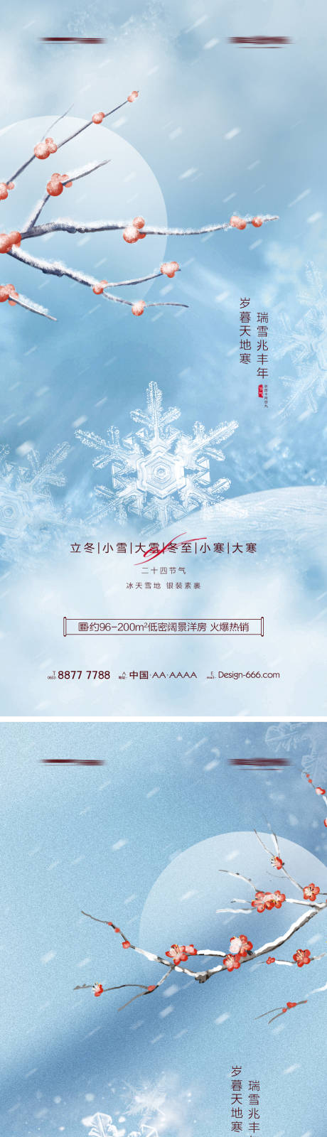 源文件下载【地产立冬小雪大雪冬至小寒大寒海报系列】编号：20221107181812741