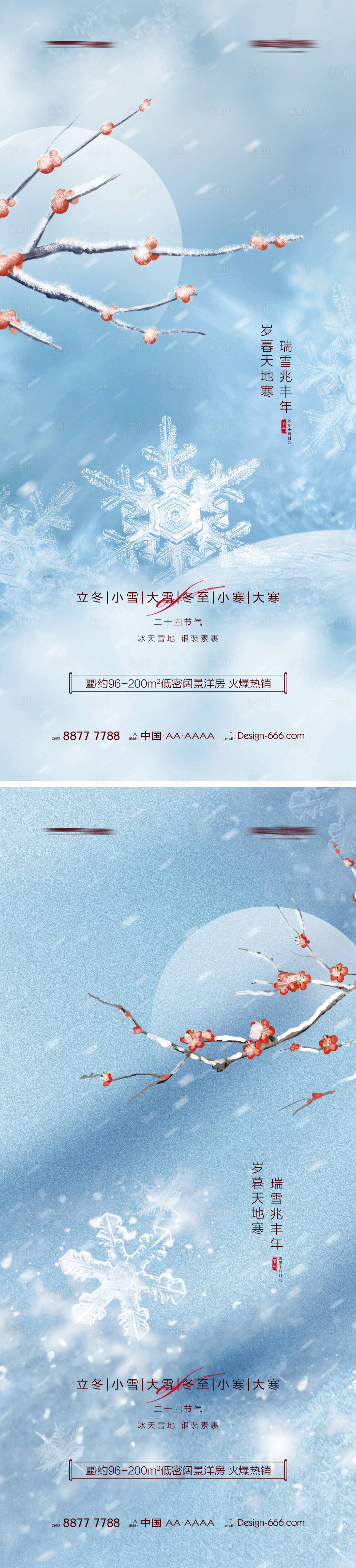 源文件下載【享設(shè)計(jì)】搜索編號：29400013166095405【地產(chǎn)立冬小雪大雪冬至小寒大寒海報系列】