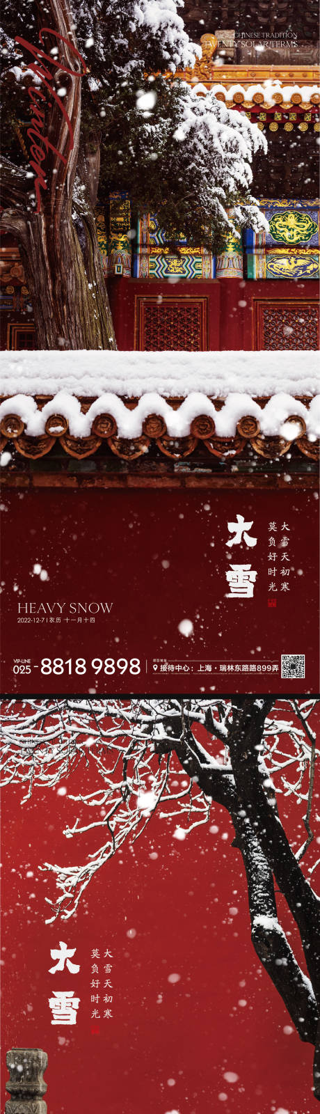 源文件下載【大雪節氣海報】編號：63590013291297955