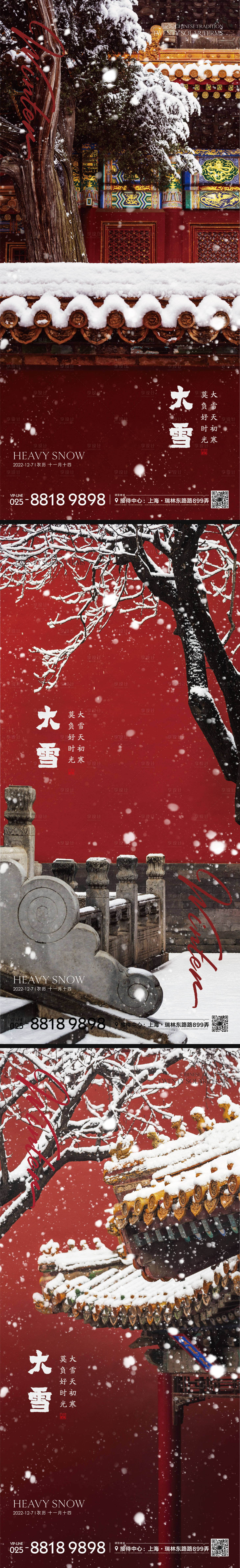 源文件下載【享設計】搜索編號：63590013291297955【大雪節氣海報】