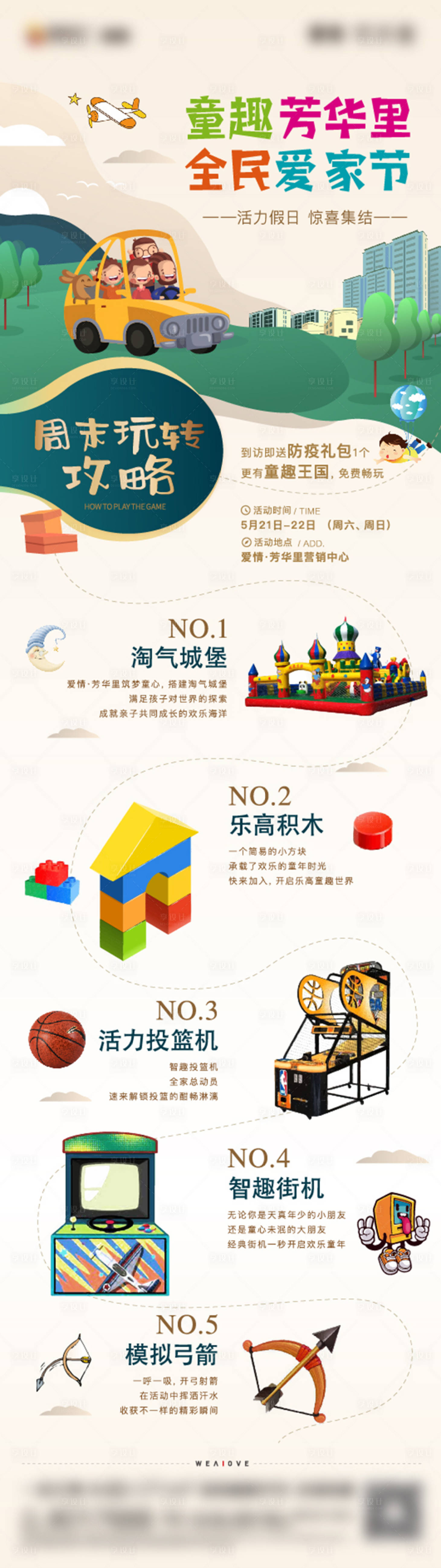 源文件下載【享設(shè)計】搜索編號：15930013420189923【長圖公眾號 刷屏 】