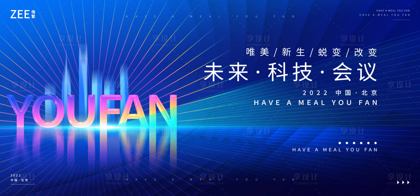 源文件下載【享設計】搜索編號：12250013571634344【科技會議主畫面】