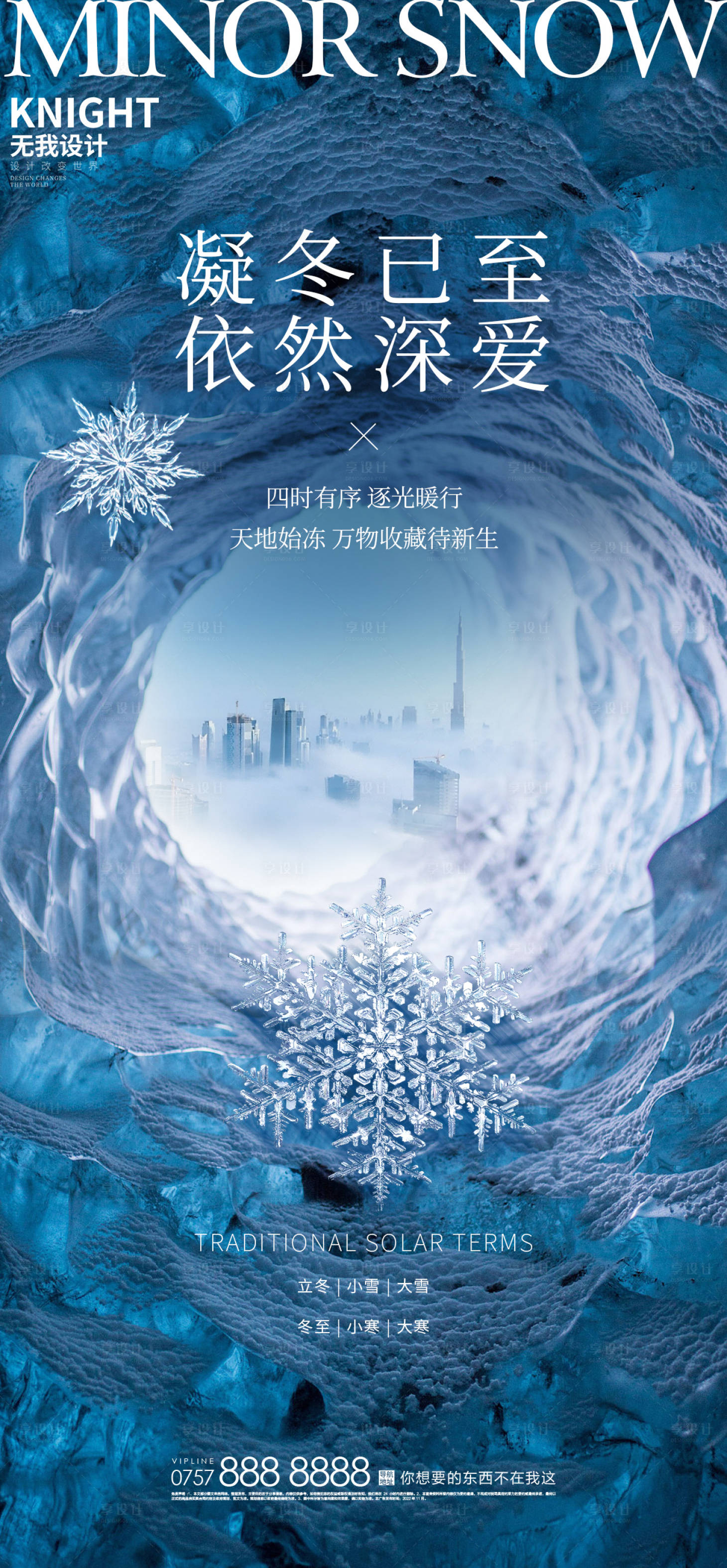 源文件下載【享設計】搜索編號：36830013120173422【小雪海報】