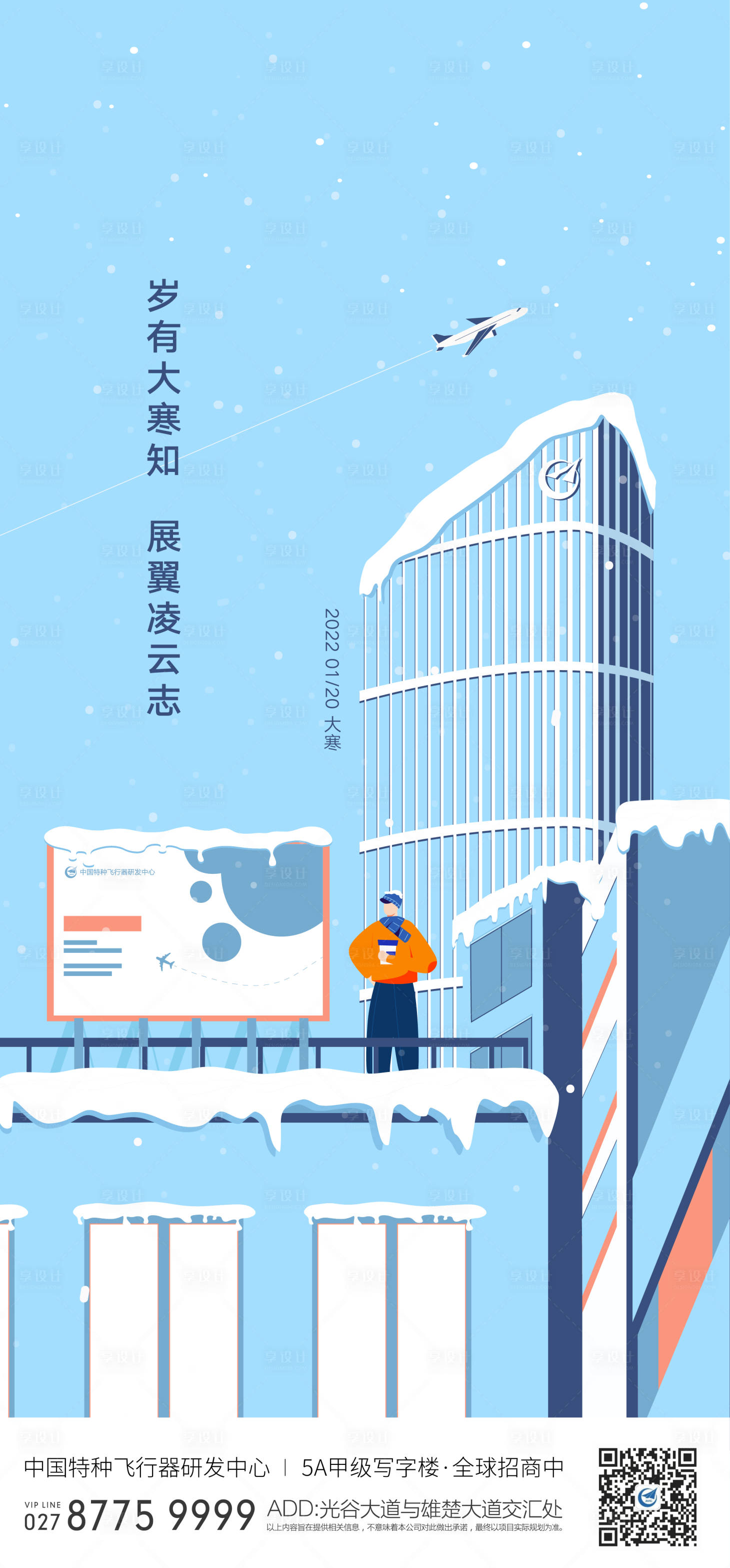 源文件下载【享设计】搜索编号：33300013625866803【大寒节气海报】