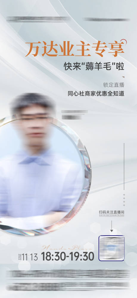 源文件下载【地产直播刷屏海报】编号：37490013306816552