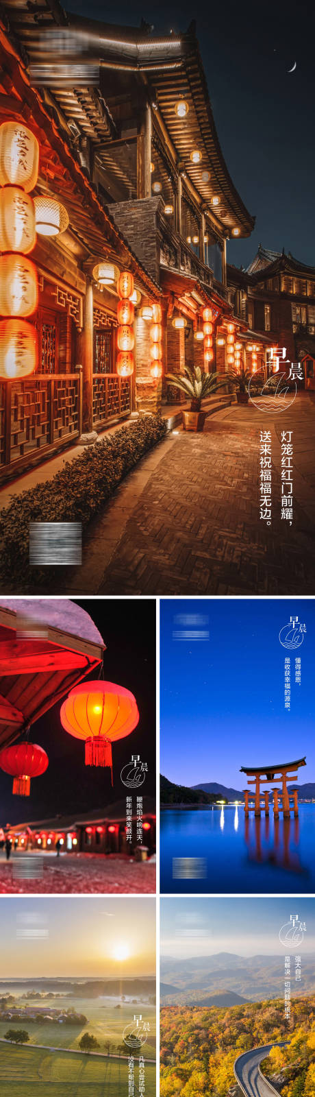 源文件下載【新年燈籠早安正能量奮斗風景日簽海報】編號：20890013508241606