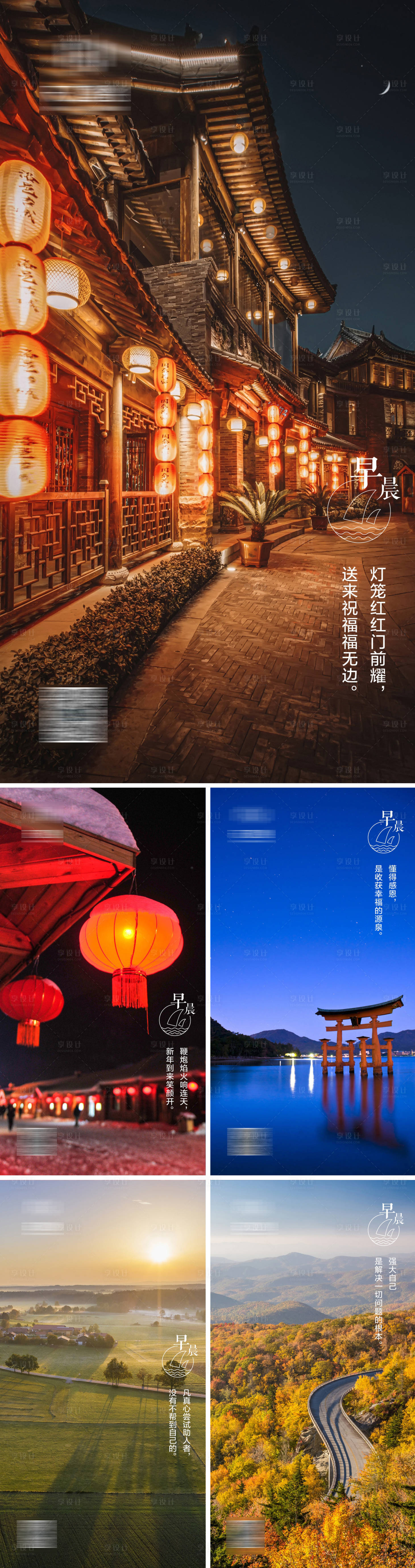 源文件下载【享设计】搜索编号：20890013508241606【新年灯笼早安正能量奋斗风景日签海报】