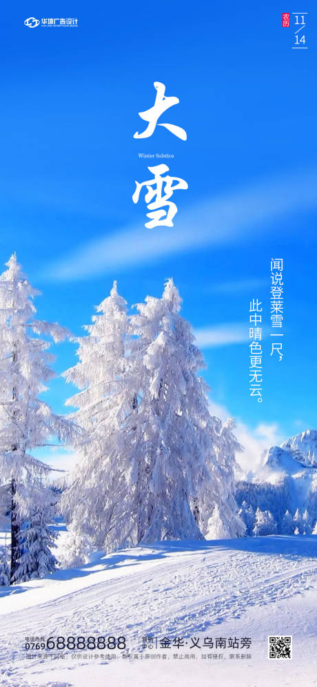 源文件下载【大雪节气海报】编号：15590013489374380