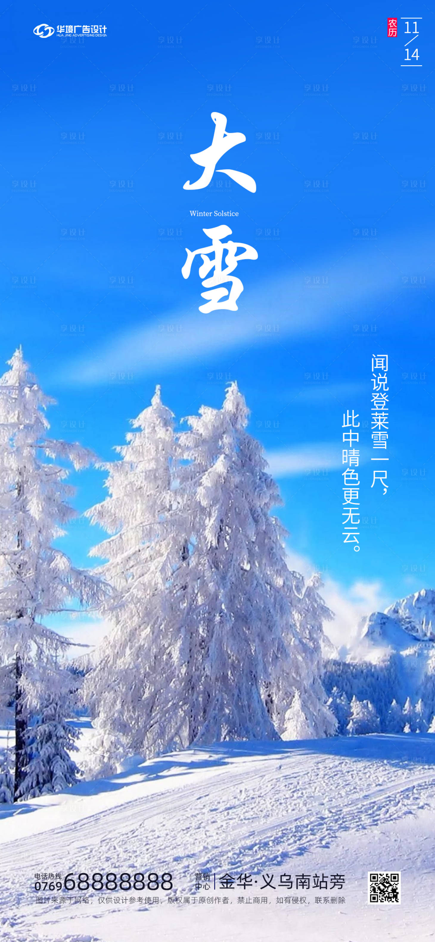 源文件下載【享設(shè)計】搜索編號：15590013489374380【大雪節(jié)氣海報】