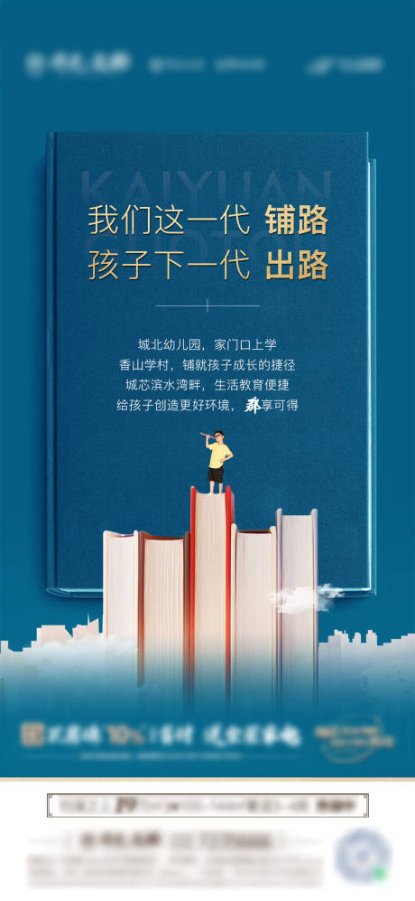 源文件下载【地产学区房海报】编号：48260013392538703