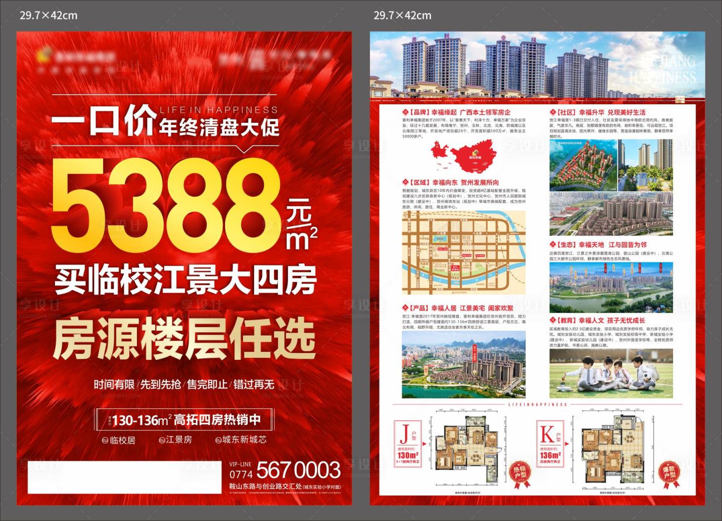 源文件下載【地產清盤活動DM宣傳單】編號：68310013603352839