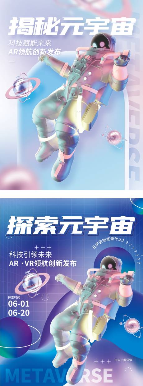 源文件下载【元宇宙海报】编号：47040013295592100