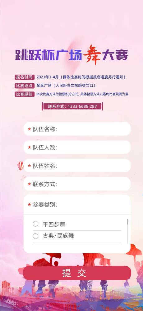 源文件下载【享设计】搜索编号：88890013600798739【广场舞邀请函专题】