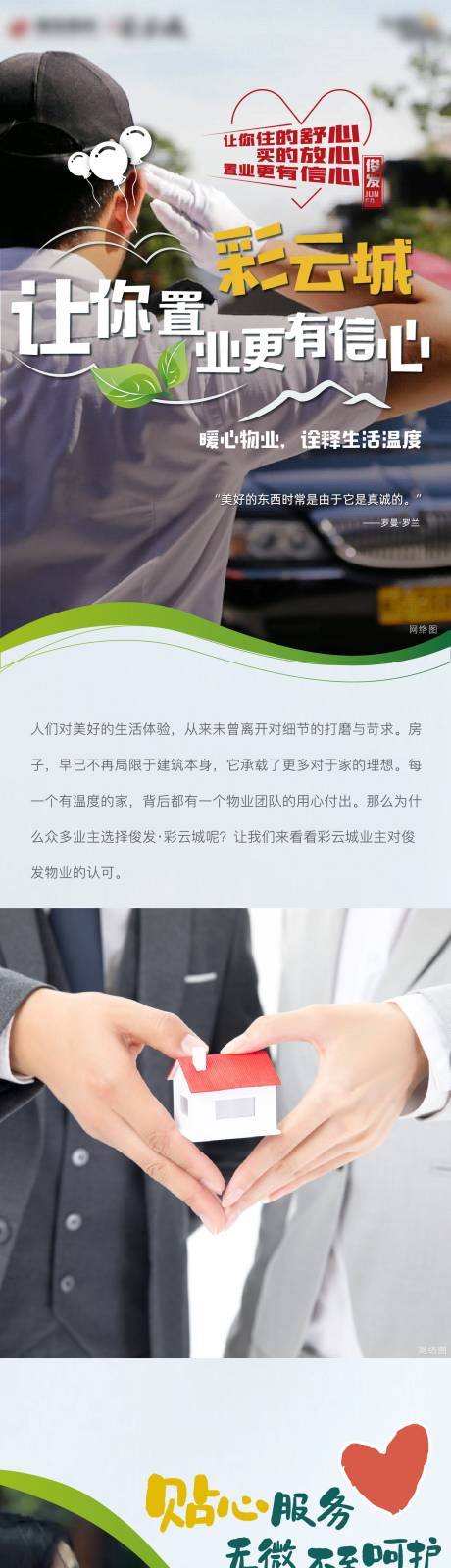 源文件下载【地产物业服务长图海报】编号：45220013571771065