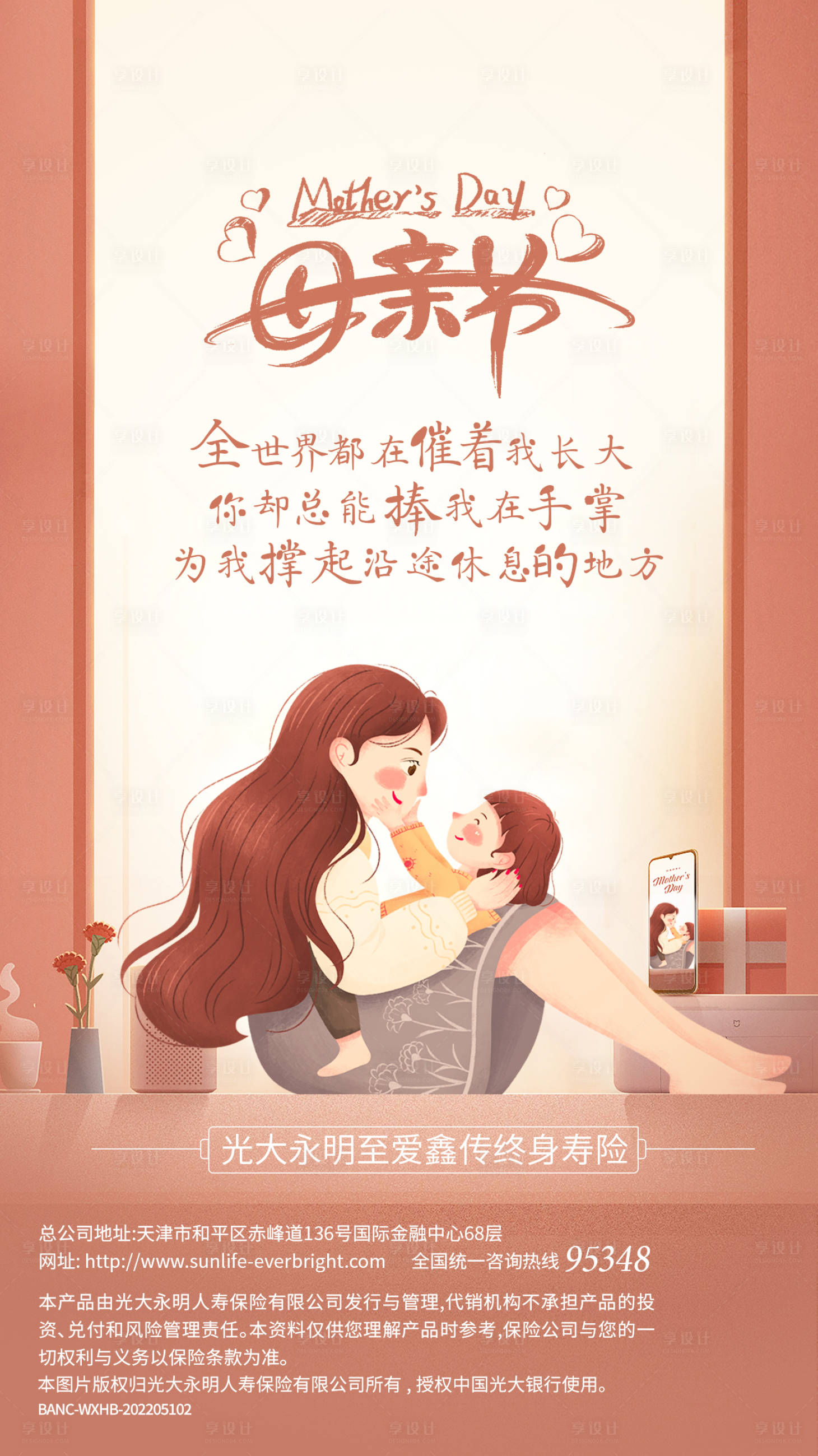 源文件下载【银行母亲节海报】编号：23000013212107020