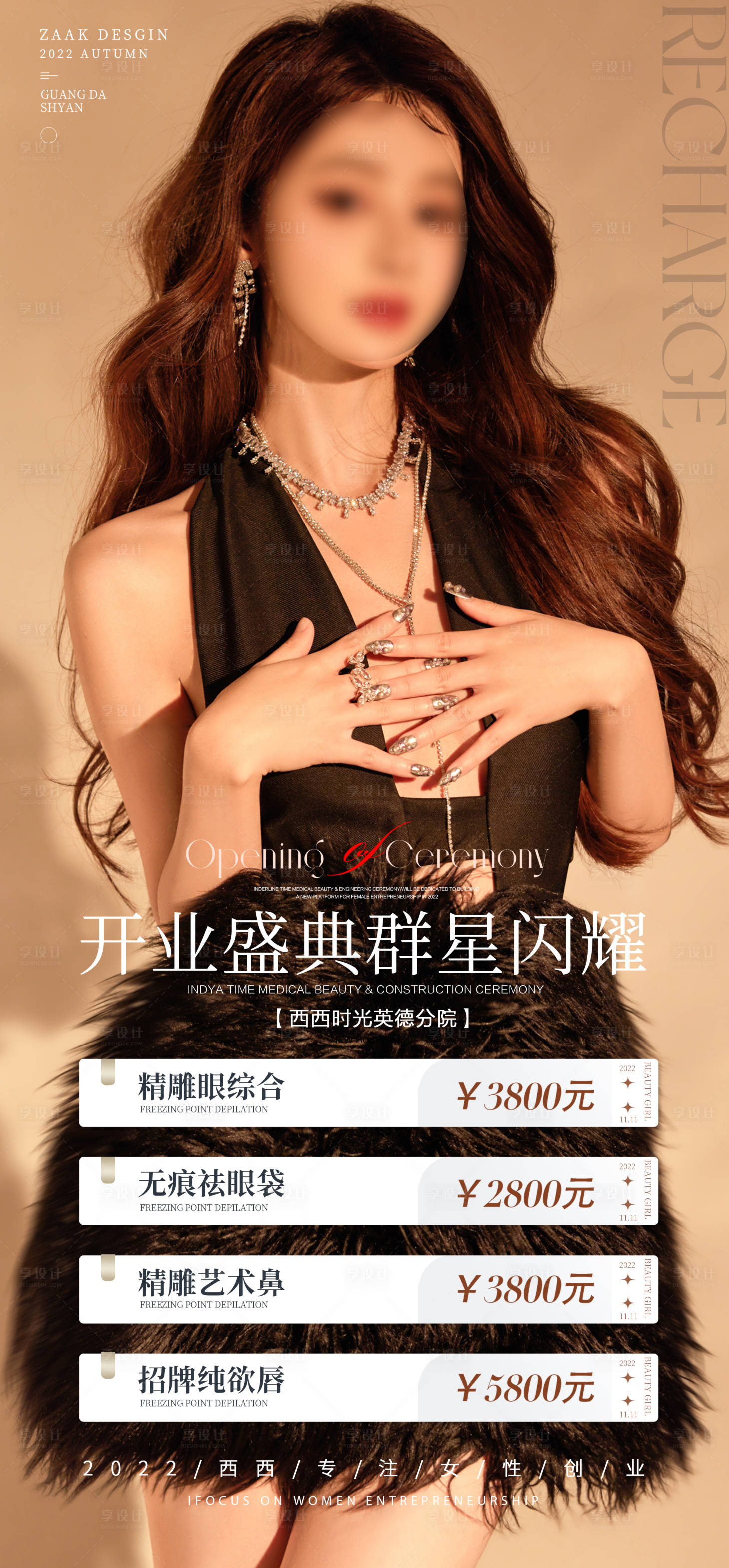 源文件下载【医疗美容套餐海报】编号：56320013611298170