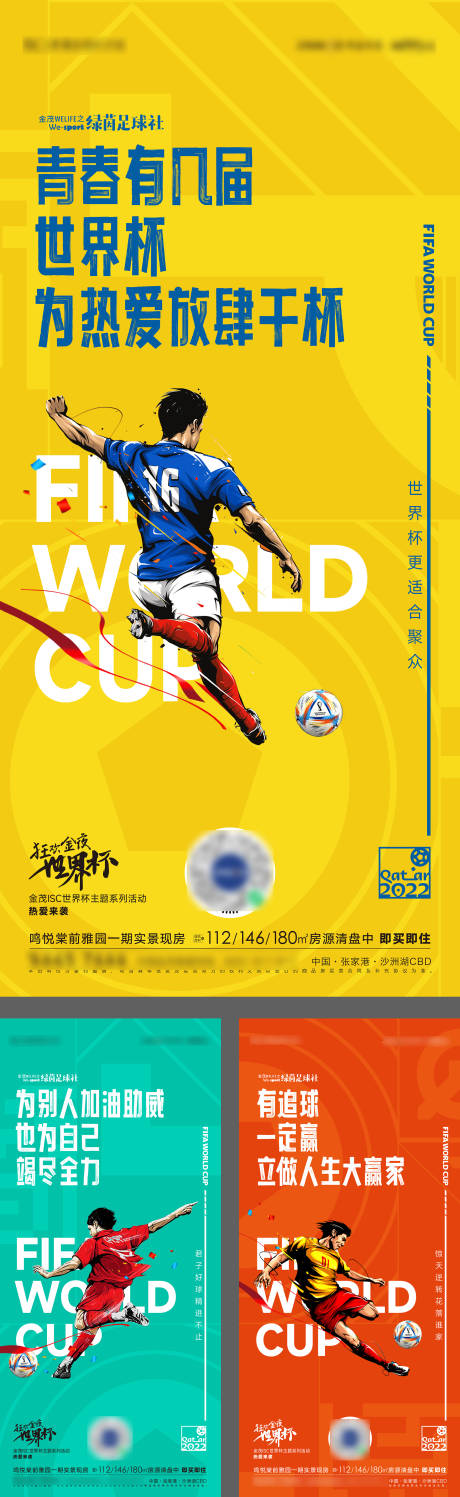 编号：20221116004950711【享设计】源文件下载-世界杯足球活动海报