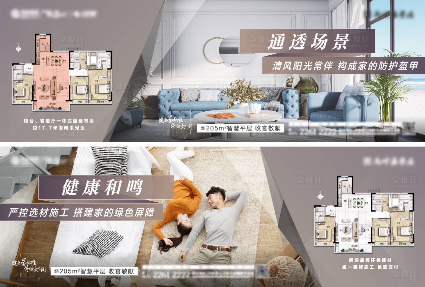 源文件下载【享设计】搜索编号：85060013614394649【大平层价值点海报】