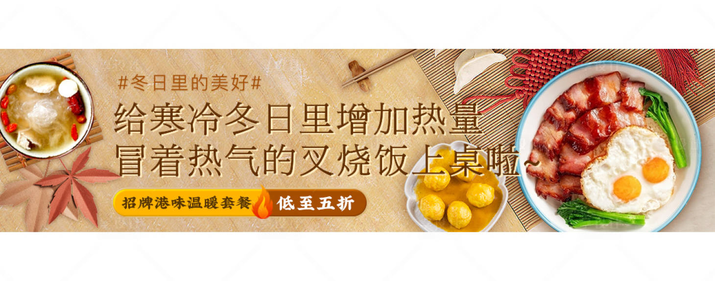 源文件下載【享設計】搜索編號：61560013467664928【冬至美食banner】