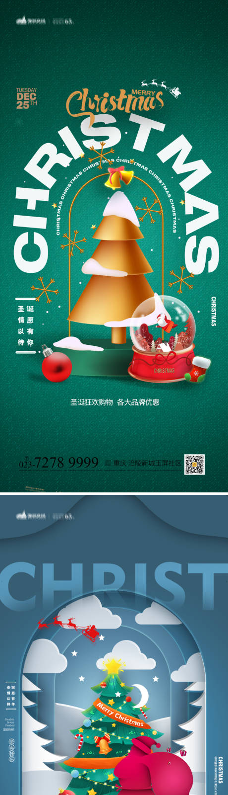 源文件下載【圣誕節(jié)海報(bào)】編號：66810013103048380