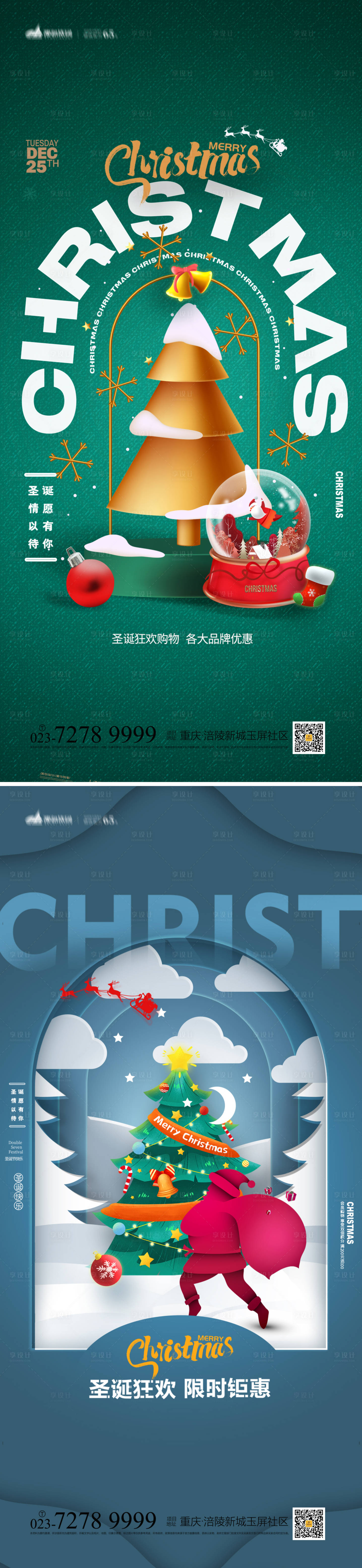 源文件下載【圣誕節海報】編號：66810013103048380