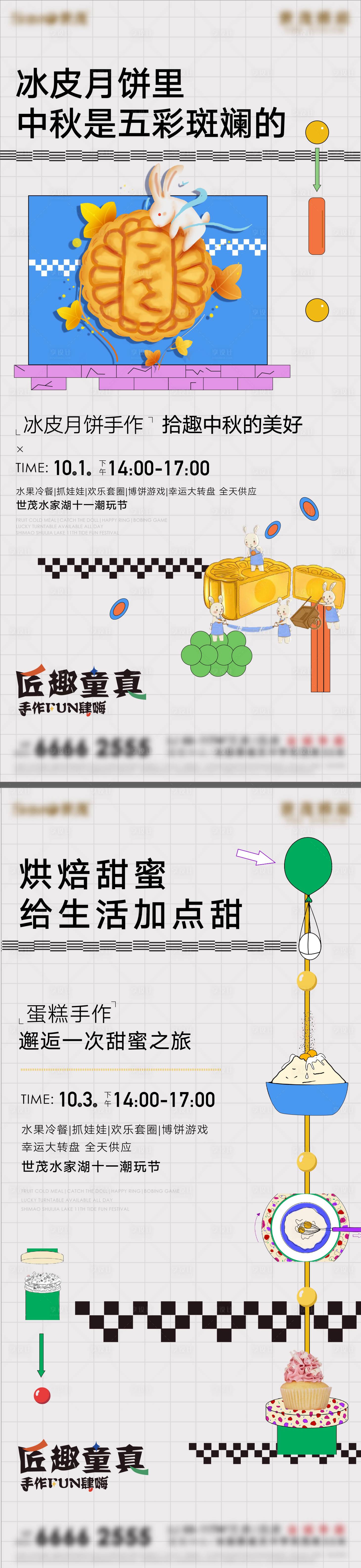 源文件下载【享设计】搜索编号：55740013193809186【潮玩节手作海报】
