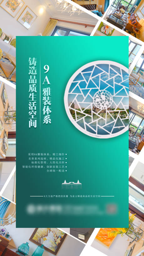 源文件下载【地产精工价值点海报】编号：19000013277401447