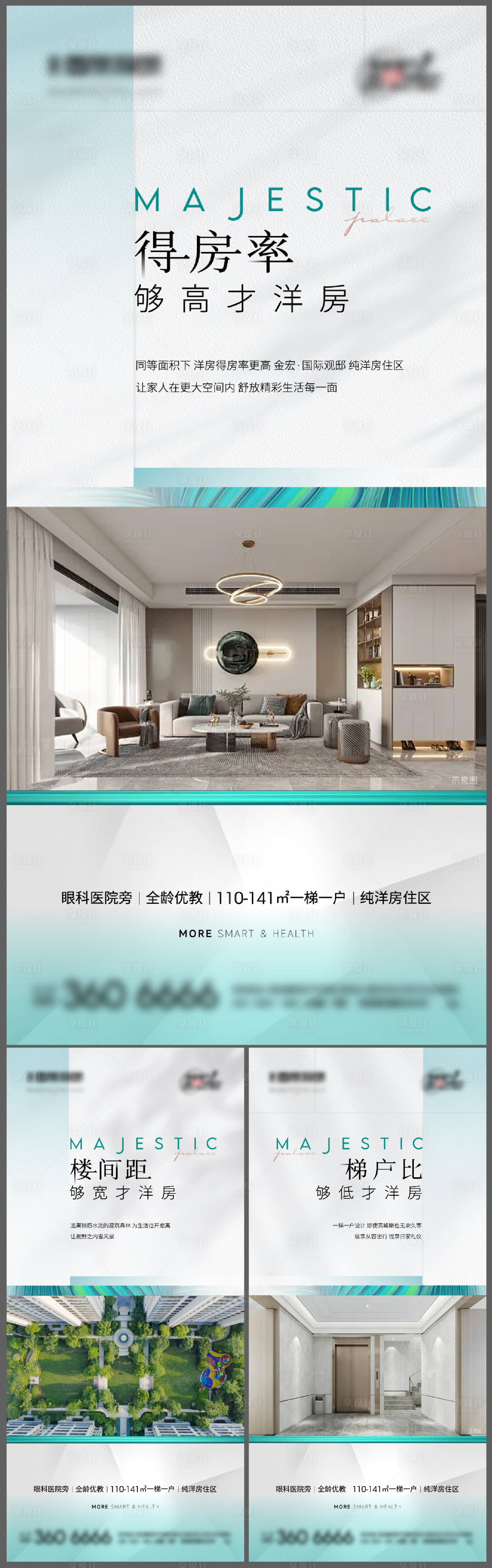 源文件下載【享設(shè)計(jì)】搜索編號(hào)：93520013304014970【地產(chǎn)洋房系列海報(bào)】