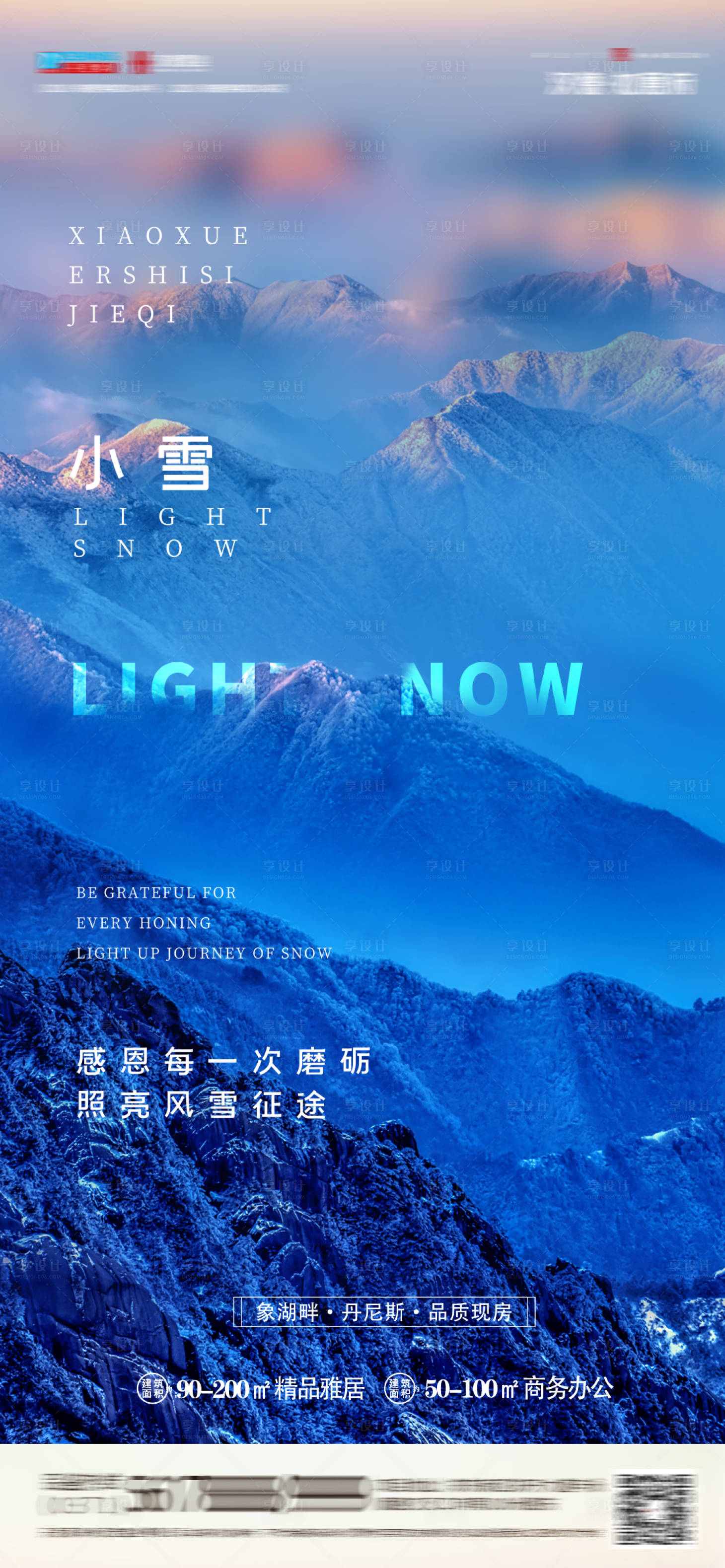 源文件下載【享設計】搜索編號：10400013280238559【小雪節氣單圖】