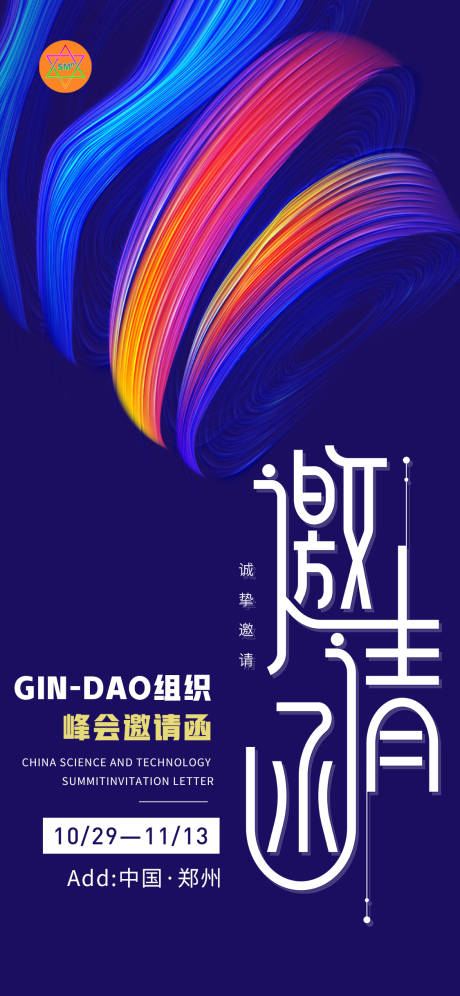 源文件下载【简约大气科技感地产邀请函活动海报】编号：20221115135739617