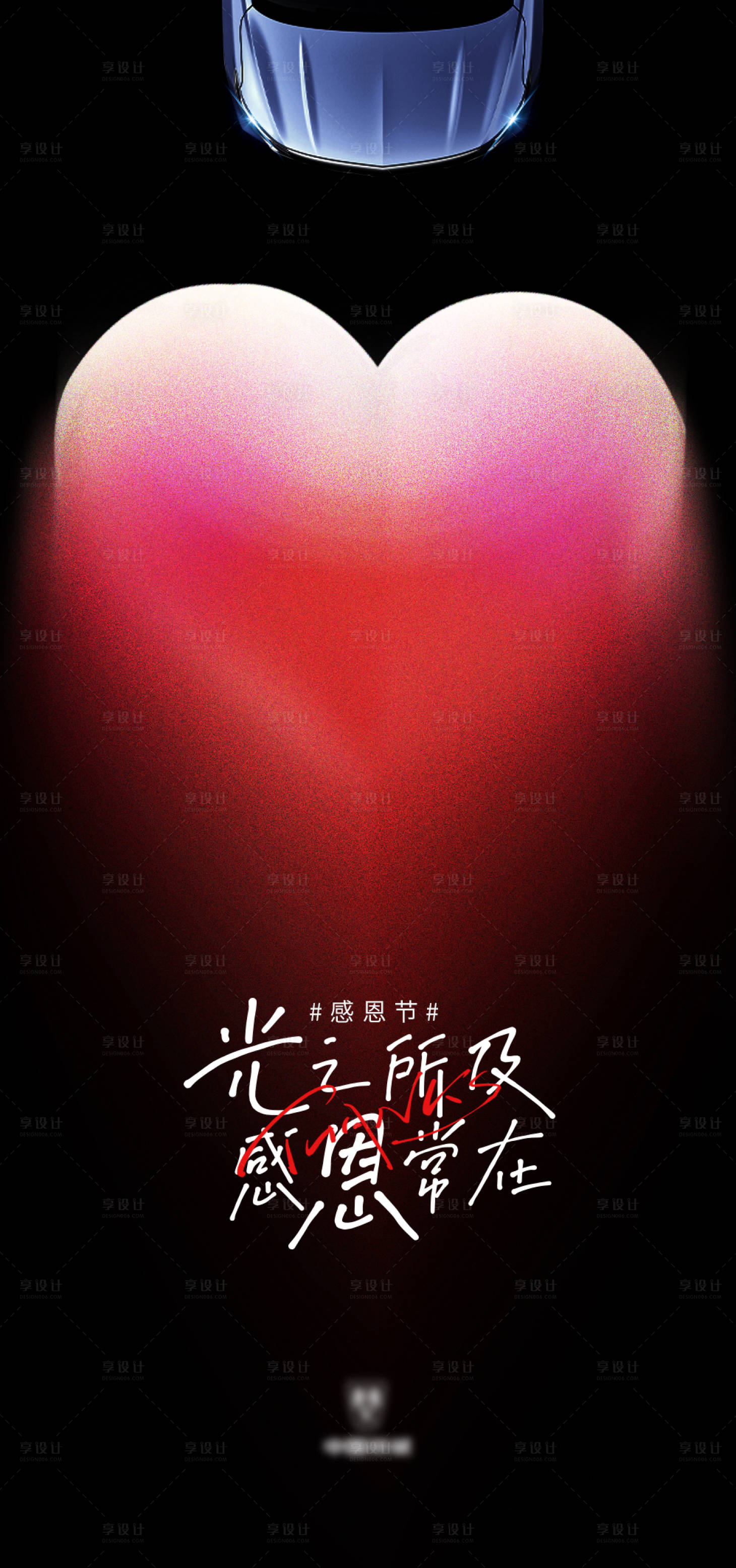 源文件下载【汽车感恩节海报】编号：21420013184725401