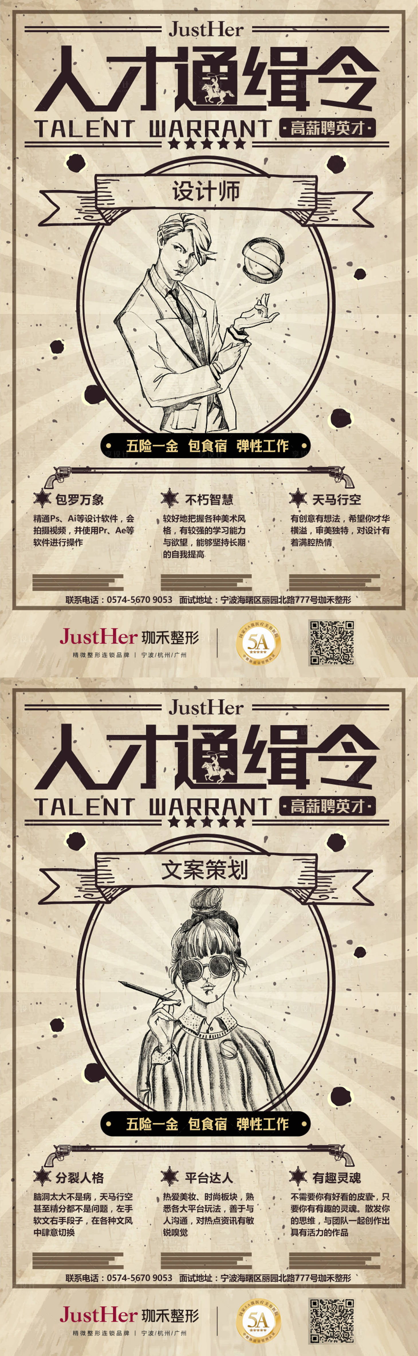 源文件下载【创意招聘】编号：49660013537689308