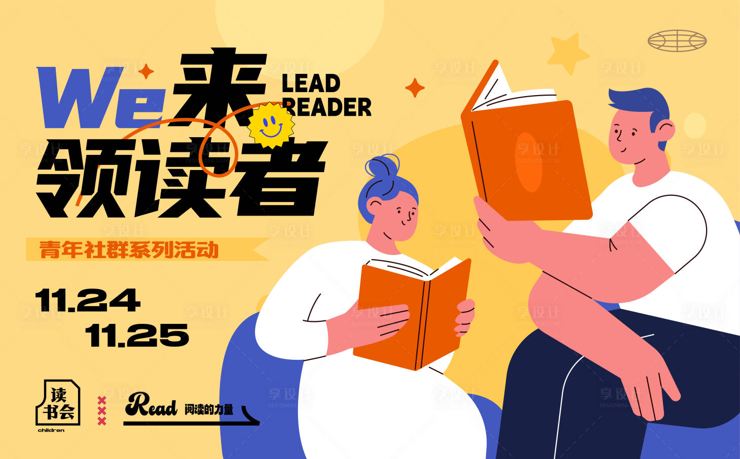 源文件下载【享设计】搜索编号：33540013575272567【地产阅读活动插画背景板】