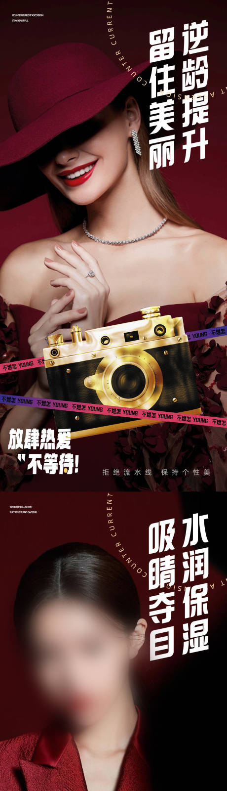 源文件下载【美业宣发海报】编号：50870013128303724