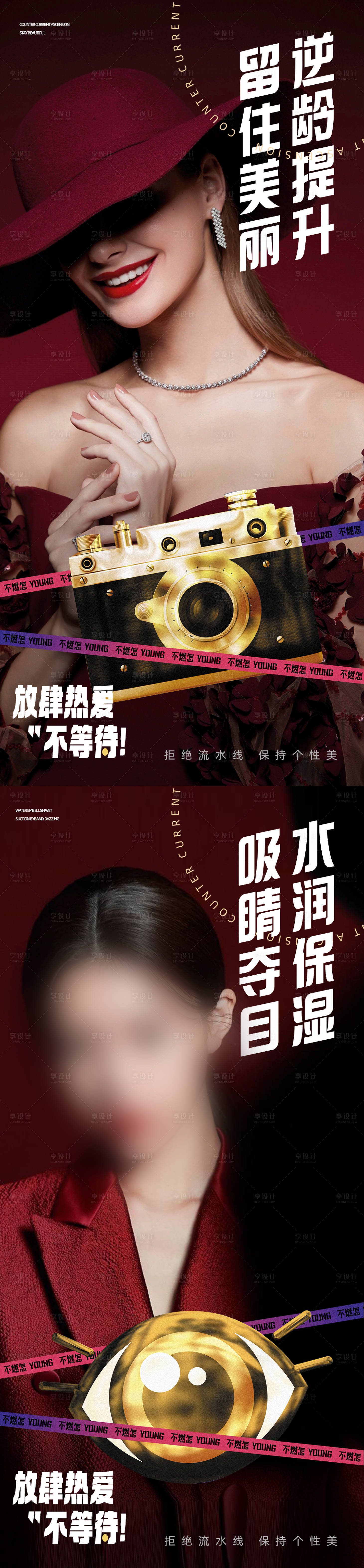 源文件下载【享设计】搜索编号：50870013128303724【美业宣发海报】
