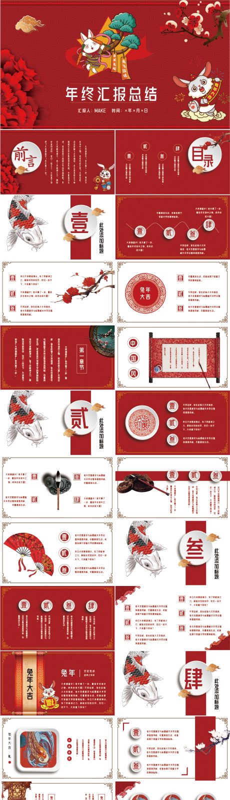 源文件下载【2023年终工作总结计划模板】编号：20221129224446931