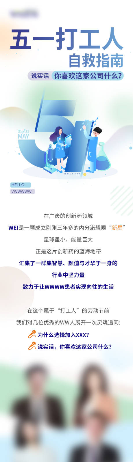 源文件下载【 五一劳动节长图海报】编号：37350013275187569