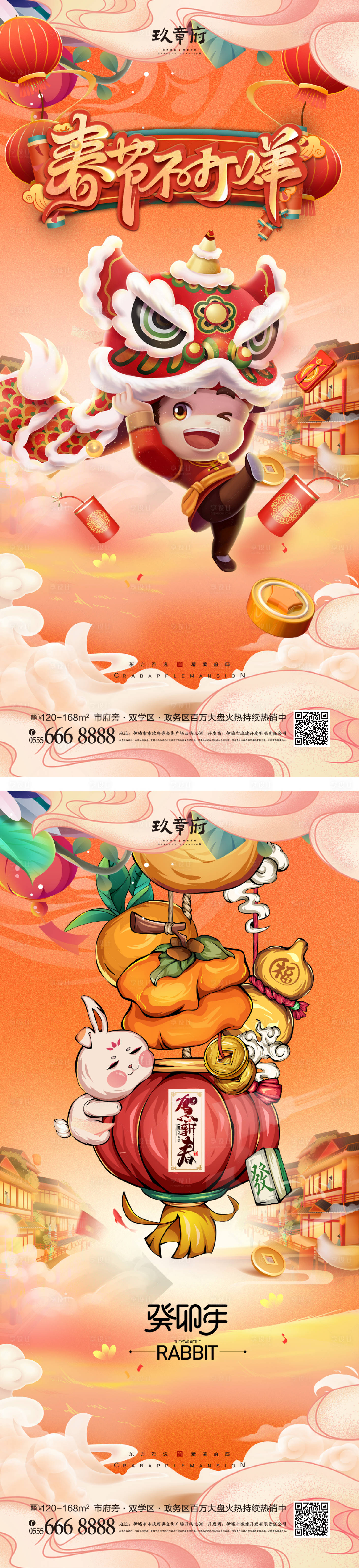 源文件下载【元旦兔年春节除夕海报】编号：44690013040894065