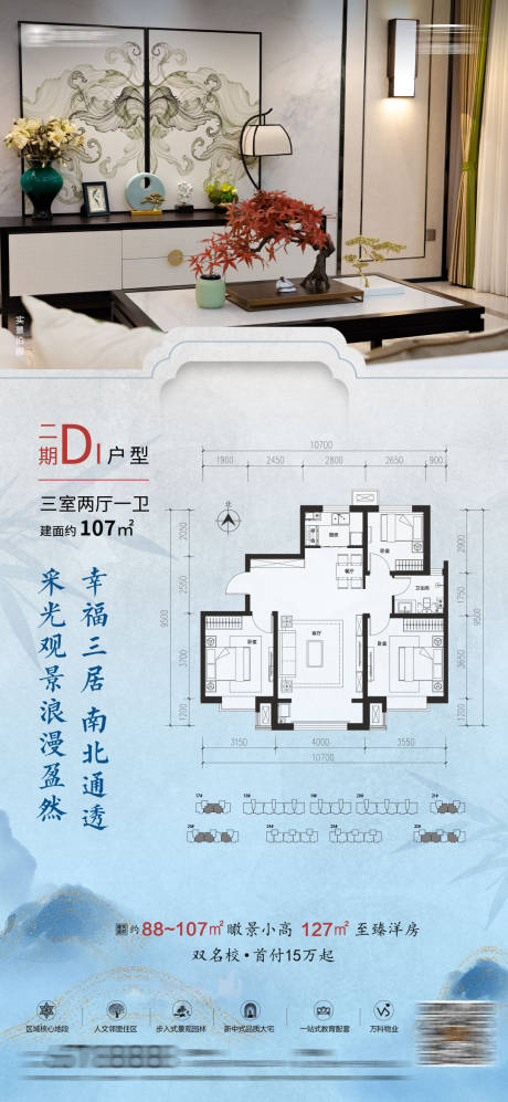 源文件下载【地产实景户型海报】编号：20221103162036953