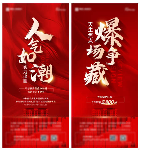 源文件下載【地產(chǎn)熱銷海報紅稿】編號：47600013529675869