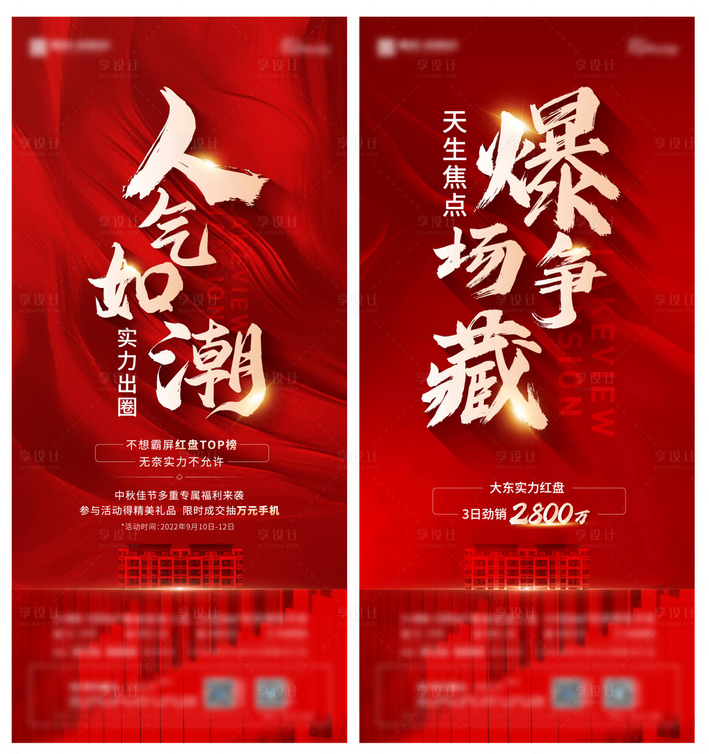 源文件下載【地產熱銷海報紅稿】編號：47600013529675869