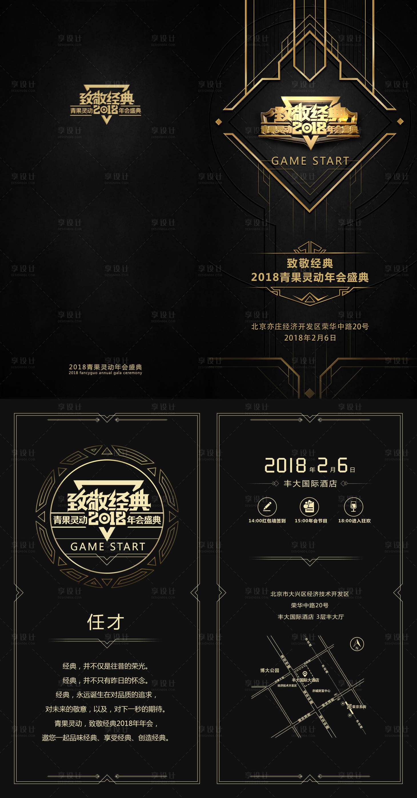 源文件下载【享设计】搜索编号：41310013327097857【年会邀请函】