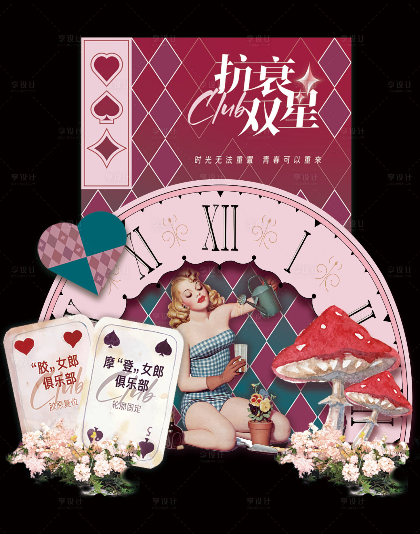 源文件下載【享設(shè)計(jì)】搜索編號(hào)：12790013236208978【醫(yī)美抗衰活動(dòng)美陳】