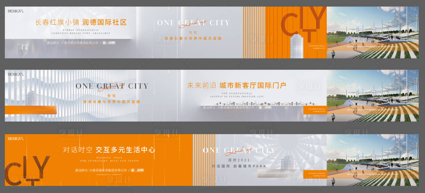 源文件下載【享設(shè)計(jì)】搜索編號(hào)：31540013406582488【地產(chǎn)輕奢高端圍擋廣告展板】