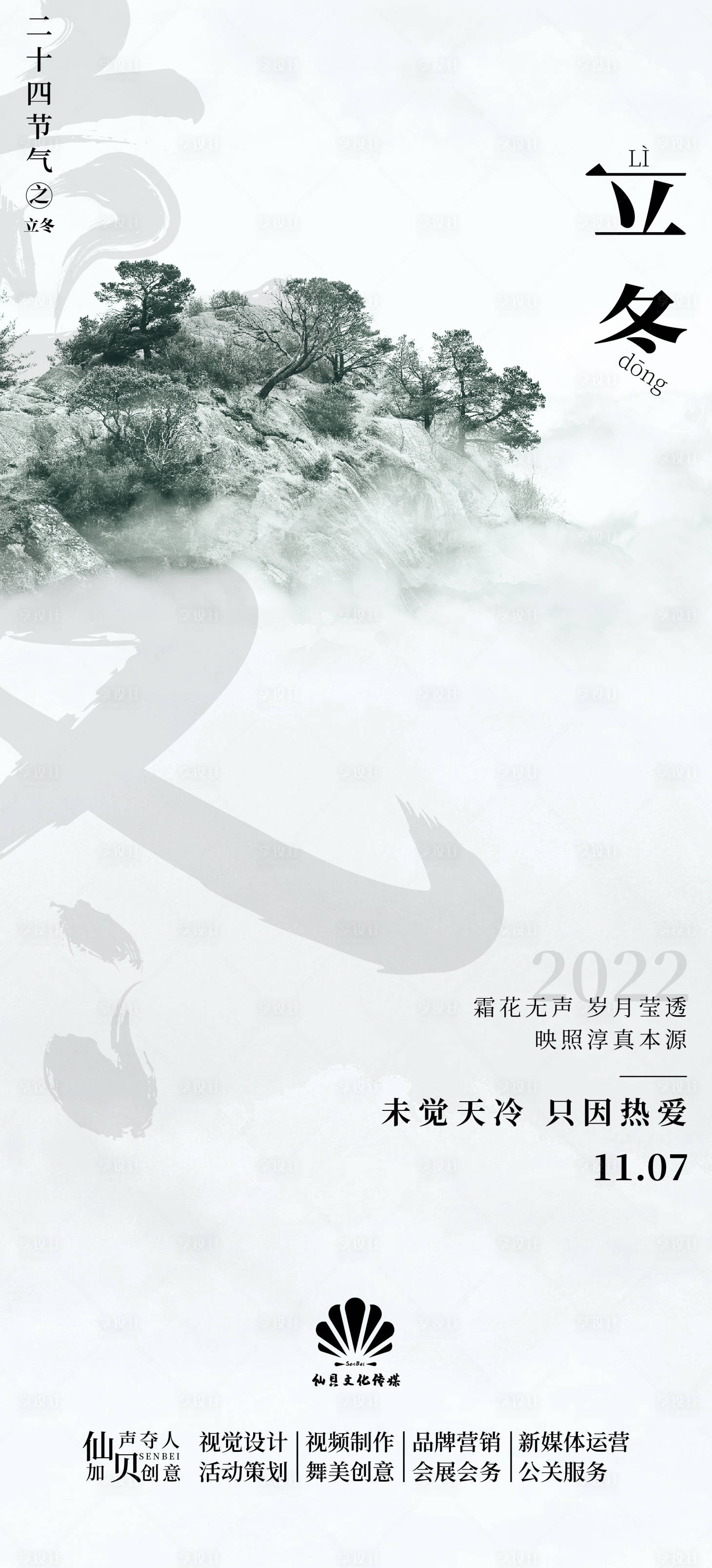 源文件下载【立冬节气海报】编号：51840013084792129