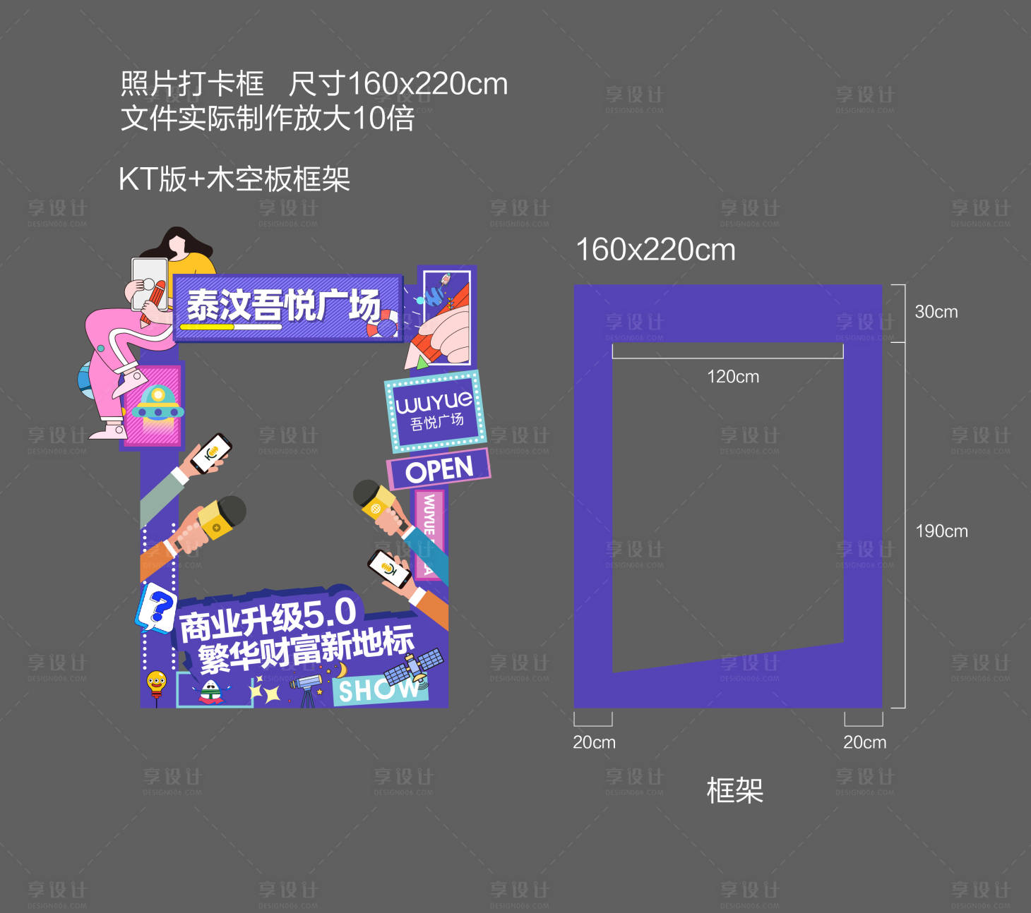 源文件下载【享设计】搜索编号：75650013491645864【地产拍照打卡墙照片框】