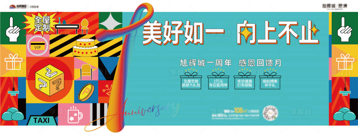 源文件下载【享设计】搜索编号：42030013521483815【周年庆】